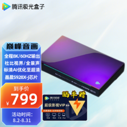 Tencent 腾讯 极光盒子 5X 8K电视盒子 4GB+64GB 黑色