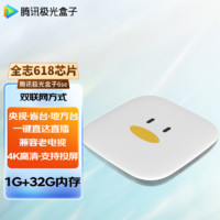 腾讯极光盒子6SE 电视盒子网络机顶盒 全志H618芯片 4K高清 1+32G存储  HDR10 极光6SE（强烈）1G+32G 全志618芯片