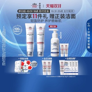 EltaMD 安妍科 spf32小白盾防晒霜 85g*2（赠大白瓶洁面80ml*1+防晒spf45 10g*5+洁面2ml*4）