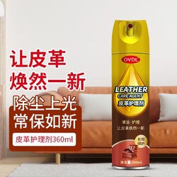 OVDL 皮革护理剂360ml 免水洗真皮沙发汽车座椅皮包皮鞋清洗剂