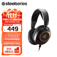 Steelseries 赛睿 寒冰新星Arctis Nova 3游戏耳机 电竞头戴式有线耳机寒冰5升级版 炫彩RGB灯效 轻量化253g