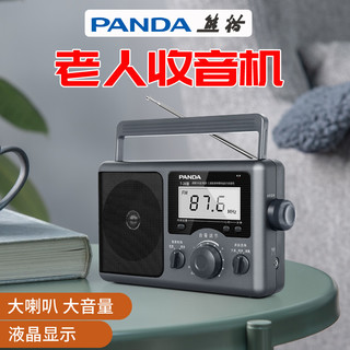 PANDA 熊猫 收音机老人数字全波段半导体短波收音机台式调频广播电台老年播放机老式复古怀旧家用插电播放器t-