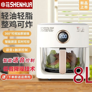 SHENHUA 申花 智能语音360°可视空气炸锅烤箱家用触控透明 8L