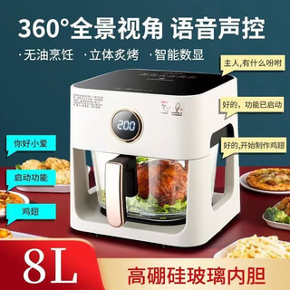 SHENHUA 申花 智能语音360°可视空气炸锅烤箱家用触控透明 8L