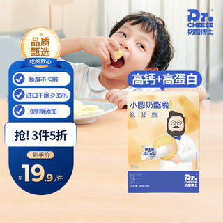 小圆奶酪脆营养高钙宝宝零食健康原味28g/盒
