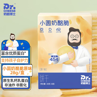 Dr.CHEESE 奶酪博士 小圆奶酪脆营养高钙高蛋白宝宝零食健康原味28g/盒