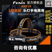FENIX菲尼克斯HM71R强光头灯手电筒两用快拆转角充电防水泛光超亮