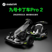 31日20点、PLUS会员：Ninebot 九号 卡丁车Pro2代 电动卡丁车