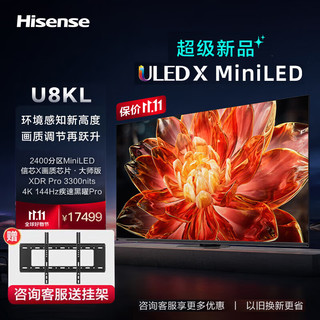 Hisense 海信 电视75U8KL 4+128GB 3000nits 黑曜屏Pro