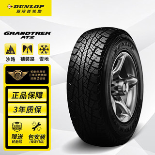 DUNLOP 邓禄普 GRANDTREK AT2 轿车轮胎 SUV&越野型 LT215/75R15 100/97S