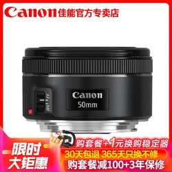 Canon 佳能 EF 50mm F1.8 STM 单反相机镜头 小痰盂三代 标准定焦人像镜头