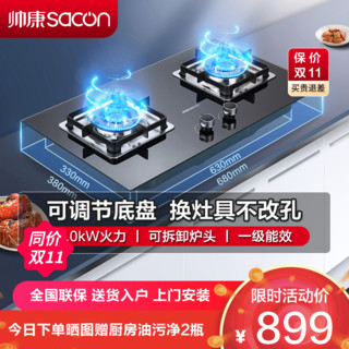 sacon 帅康 电子定时燃气灶 家用台式嵌入式双眼灶 4.5KW大火力 （天然气） JZT-28 QAS-E2-36C