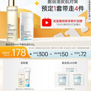 Bio-MESO 肌活 糙米精华水乳套装 （水 215ml+乳液 50g赠同款水 50ml+乳液 10g）