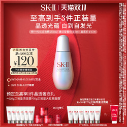 SK-II 美白系列 光蕴环采钻白精华露 30ml（赠神仙水10ml*4+全新大红瓶面霜15g+全新大红瓶面霜2.5g*2）