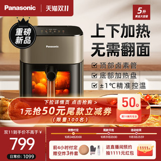 Panasonic 松下 可视空气炸锅家用全自动5L大容量智能多功能电炸锅HC500