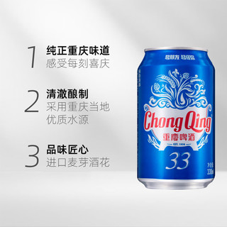 重庆啤酒 ChongQing/重庆啤酒33系列330ML*6罐装批发啤酒