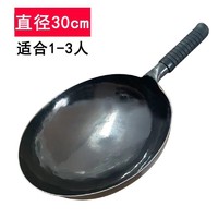 孟大锤 章丘炒菜锅铁锅 30cm古法黑锅（已开锅）