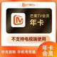  芒果TV 芒果12个月vip不支持电视 下单填手机　