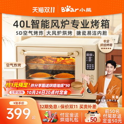 Bear 小熊 智能风炉烤箱家用搪瓷电烤箱大容量2023多功能烘焙