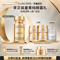 LANCOME 兰蔻 菁纯眼部精华 15ml（赠同款5ml*4+体验装*3+精华水15ml+0.01加赠眼霜3ml）