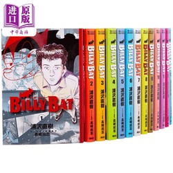 漫画 BILLY BAT 比利蝙蝠 1-20完 浦泽直树 台版漫画