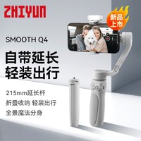 ZHIYUN 智云 SMOOTH Q4 手机云台稳定器