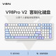 VGN V98PRO—V2 三模热插拔GASKET结构无线机械键盘 水晶酒红轴