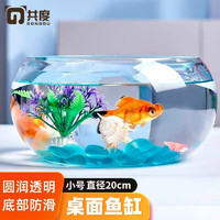 Gong Du 共度 玻璃鱼缸球形圆形缸 小号裸缸 直径20cm 口径15cm 高度10cm
