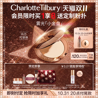 Charlotte Tilbury 轻盈无瑕蜜粉 8g（赠精华面霜7ml+口红1.1g+粉扑+蜜粉刷+化妆包）