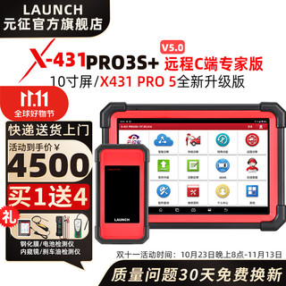 Launch 元征 X431PRO5升级PRO3S+ V5.0远程专家C端版汽车电脑诊断仪检测仪 X431 PRO3S+远程C端专家版