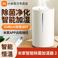 移动端、京东百亿补贴：Xiaomi 小米 京东Xiaomi 小米 小米 米家智能除菌加湿器