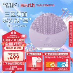 FOREO 斐珞尔 露娜洗脸仪 LUNA mini2 净透洁面仪洗脸神器 薰衣草紫