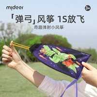 mideer 弥鹿 儿童便携风筝卡通弹力男女孩3-7岁弹射小风筝户外玩具