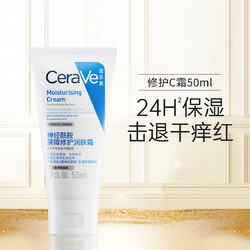 CeraVe 适乐肤 补水保湿面霜50ml 3重神经酰胺敏感肌