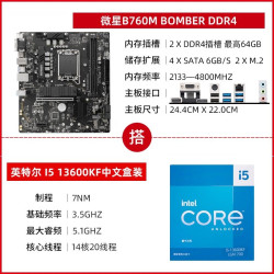 百亿补贴msi微星b760mbomberd4主板inteli512490fcpu处理器板u套装