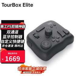 TOURBOX 美工PS快速修图电子调色辅助键盘数位板Adobe照片图像视频音频编辑器快捷键控制器