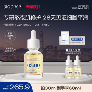 BIG DROP 大水滴 3点特舒精华 无酸祛痘快速去闭口粉刺控油舒缓熬夜修护精华