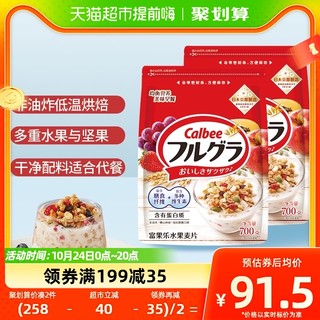 88VIP：Calbee 卡乐比 进口冲饮富果乐原味水果700g*2燕麦片早餐两袋即食