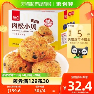 88VIP：YOUCHEN 友臣 小贝肉松海苔蛋糕整箱营养早餐面包800g网红零食礼盒休闲小吃