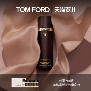 TOM FORD 焕魅妆前乳