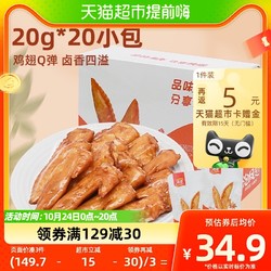 YUYU 有友 卤香鸡翅尖 400g