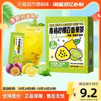 88VIP：YUZIFANG 雨子坊 青桔柠檬百香果茶280g秋冬鲜果饮品10条装冷热冲泡酸甜