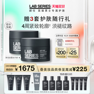 LAB SERIES 朗仕 锋范紧致面霜