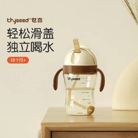 thyseed 世喜 儿童PPSU吸管杯 300ml