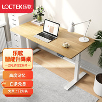 PLUS会员：Loctek 乐歌 E5N 电动升降桌 白桌腿+原木色桌板 1.2m（前20名半价）