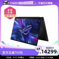 ROG 玩家国度 幻16翻转版2023款 i9-13900H RTX4060/RTX4070 触控星云屏轻薄高性能游戏笔记本电脑