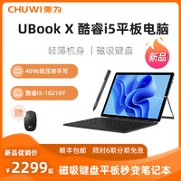 CHUWI 驰为 UBook X)酷睿i5平板笔记本二合一2K触控windows 11平板商务办公 酷睿i5-10210Y     8G+256G