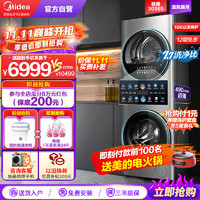 Midea 美的 清风明月专业洗烘护一体式洗烘套装 10KG滚筒洗衣机全自动+热泵烘干机家用 超薄全嵌