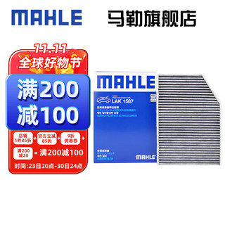 MAHLE 马勒 空调滤芯格滤清器活性炭适配宝马全新4系 宝马iX3