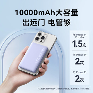 Anker 安克 磁吸充电宝10000mAh大容量便携电源适用于苹果14手机iphone13/12充电宝